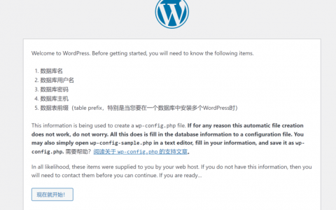 WordPress 安装，企业网站建设第一步