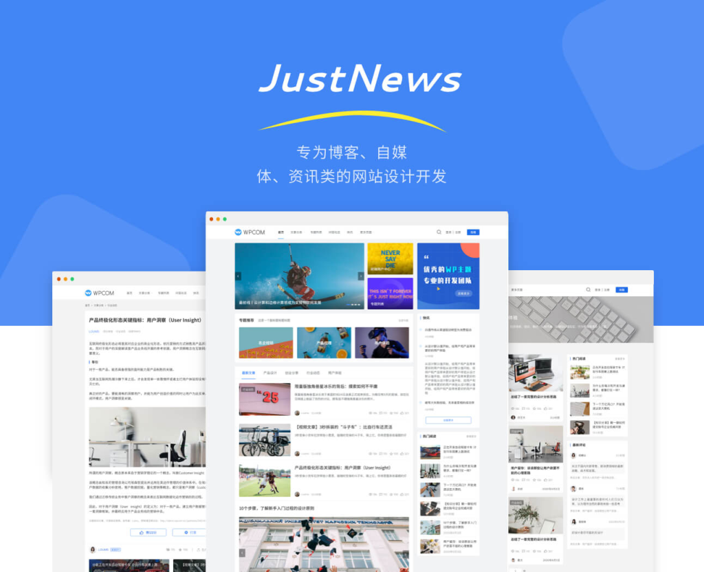 JustNews主题博客、自媒体、资讯类网站JustNews主题模板