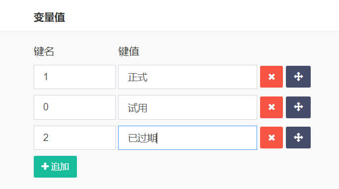 处理FastAdmin 键值组件(Fieldlist) 不能排序问题