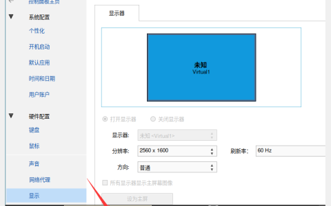 银河麒麟V10在虚拟机上修改屏幕分辨率的方法