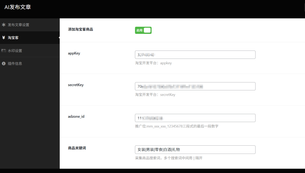 WordPress自动发布文章插件 AI自动生成内容